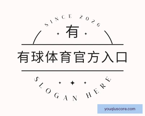 发现有球体育官方入口